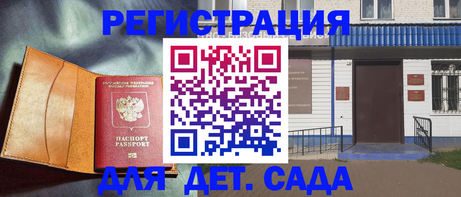 прописка гарантия в Никольском