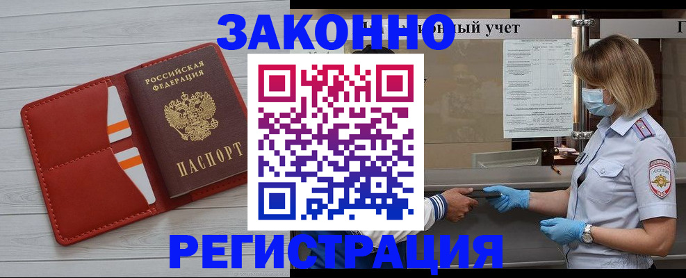 прописка для работы в Никольском