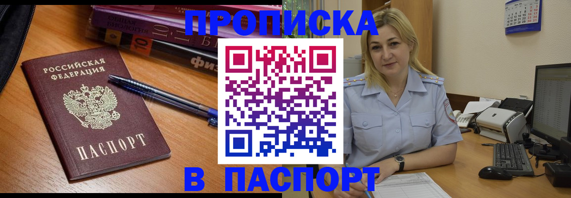 прописка ребенка в Никольском